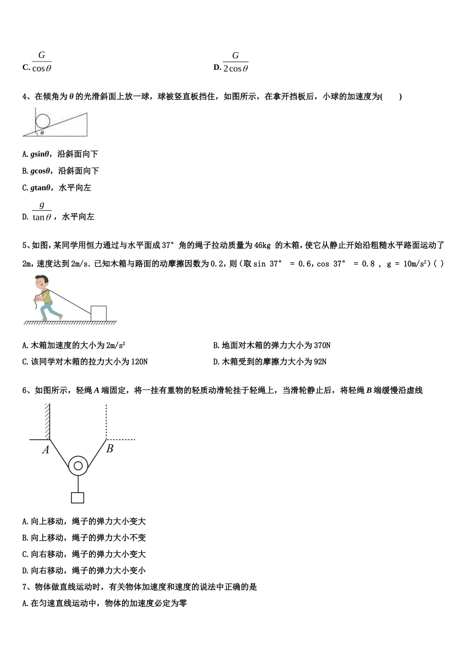 2022-2023学年浙江省余姚中学物理高一第一学期期末质量检测模拟试题含解析_第2页