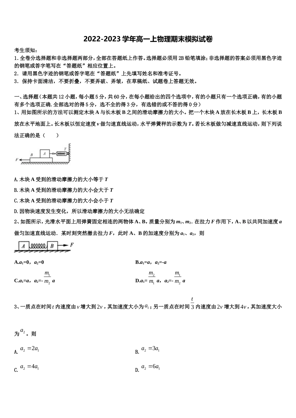 2022年浙江省台州市书生中学物理高一上期末统考试题含解析_第1页