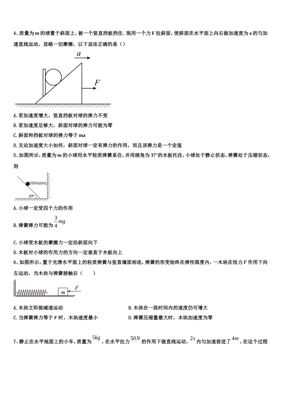 2022年浙江省台州市书生中学物理高一上期末统考试题含解析_第2页