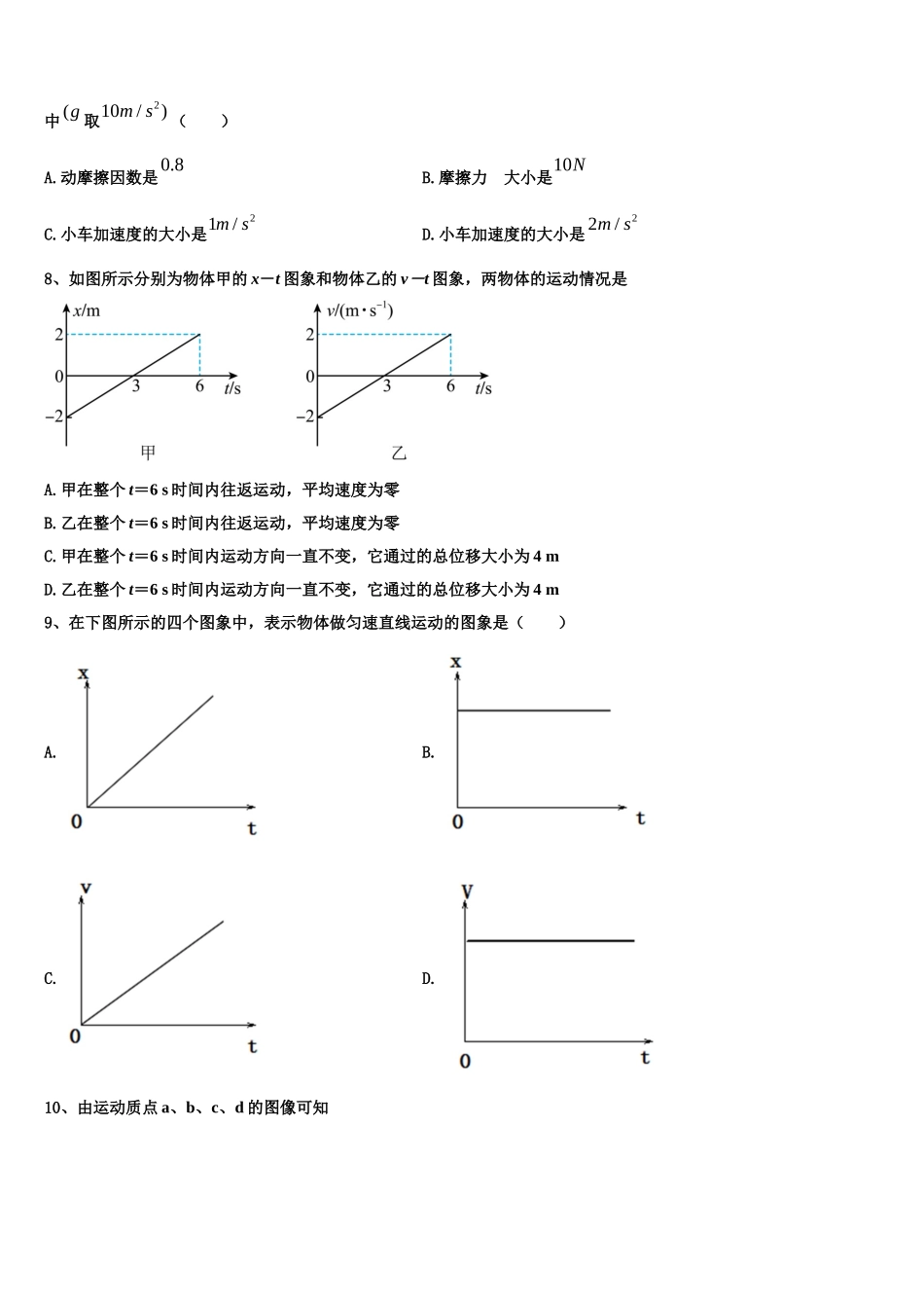 2022年浙江省台州市书生中学物理高一上期末统考试题含解析_第3页