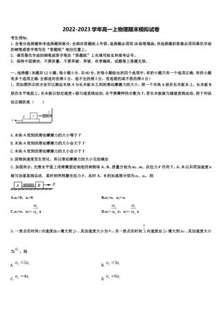 2022年浙江省台州市书生中学物理高一上期末统考试题含解析