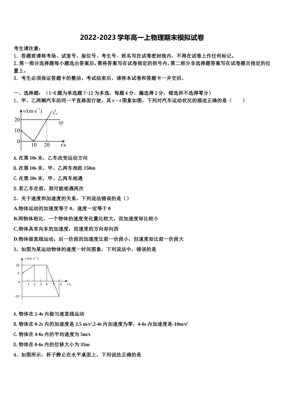 2022年新疆乌鲁木齐市70中物理高一上期末监测试题含解析_第1页