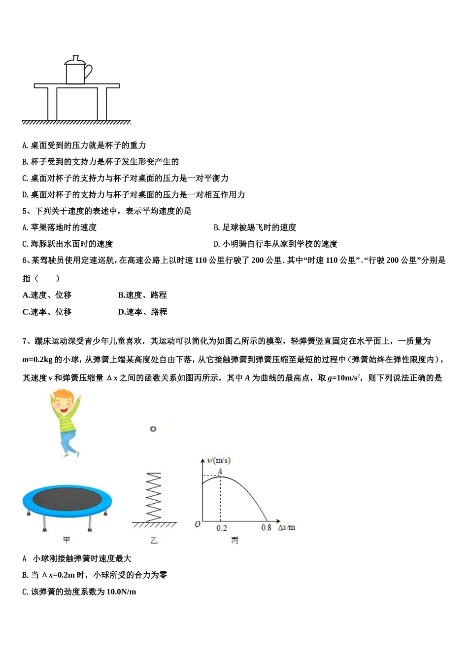 2022年新疆乌鲁木齐市70中物理高一上期末监测试题含解析_第2页