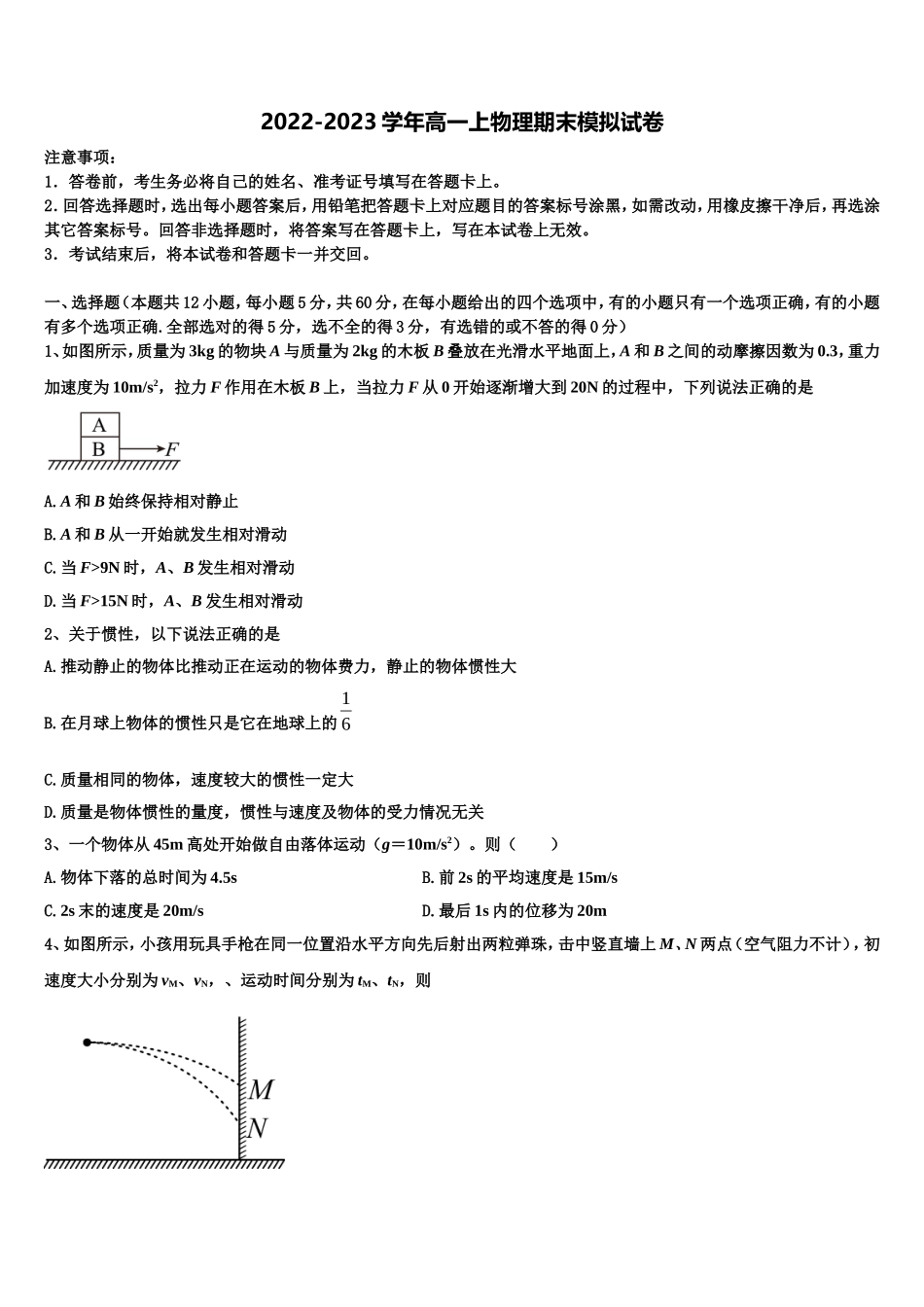 2022-2023学年辽宁庄河市高级中学高一物理第一学期期末联考试题含解析_第1页
