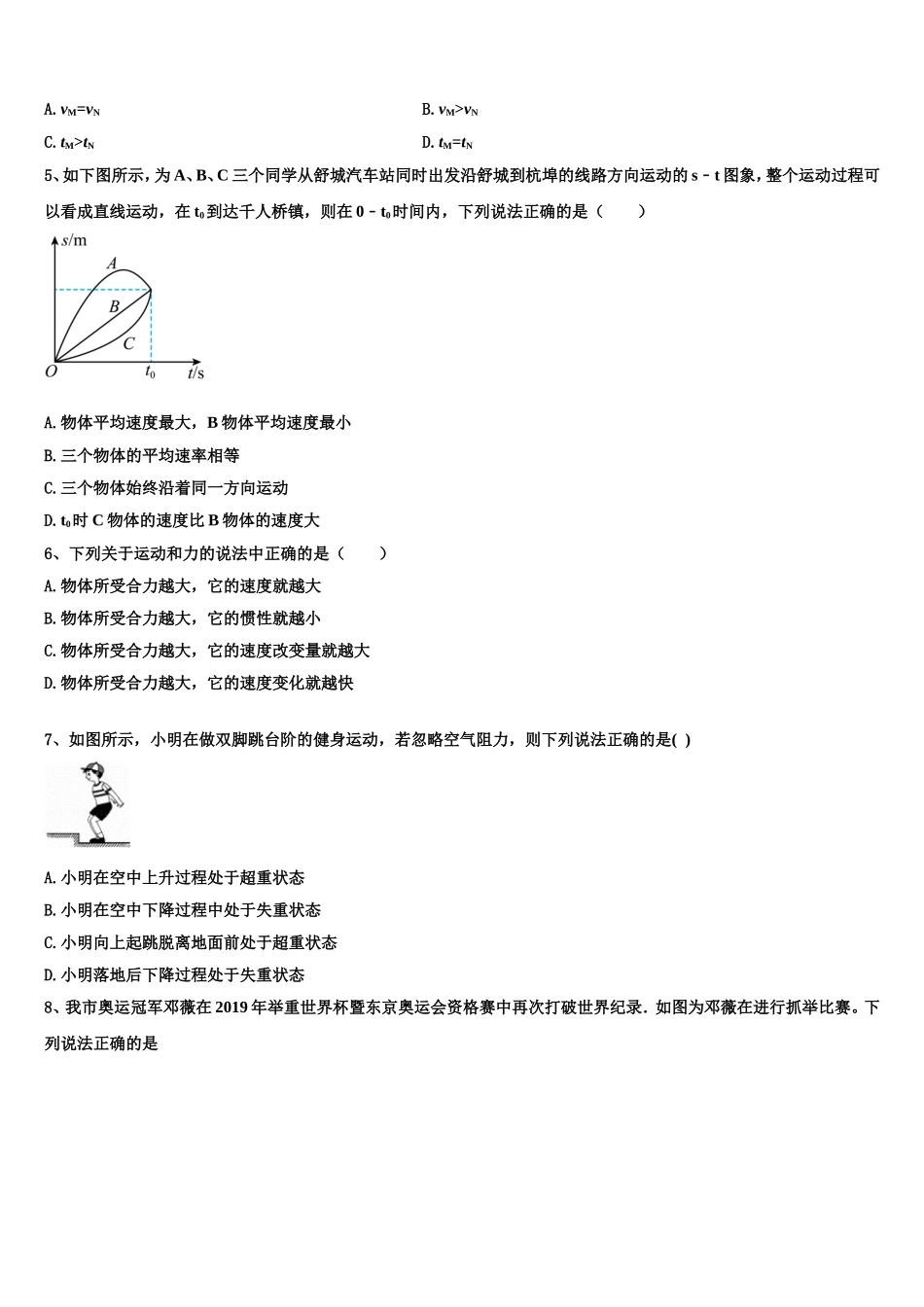 2022-2023学年辽宁庄河市高级中学高一物理第一学期期末联考试题含解析_第2页