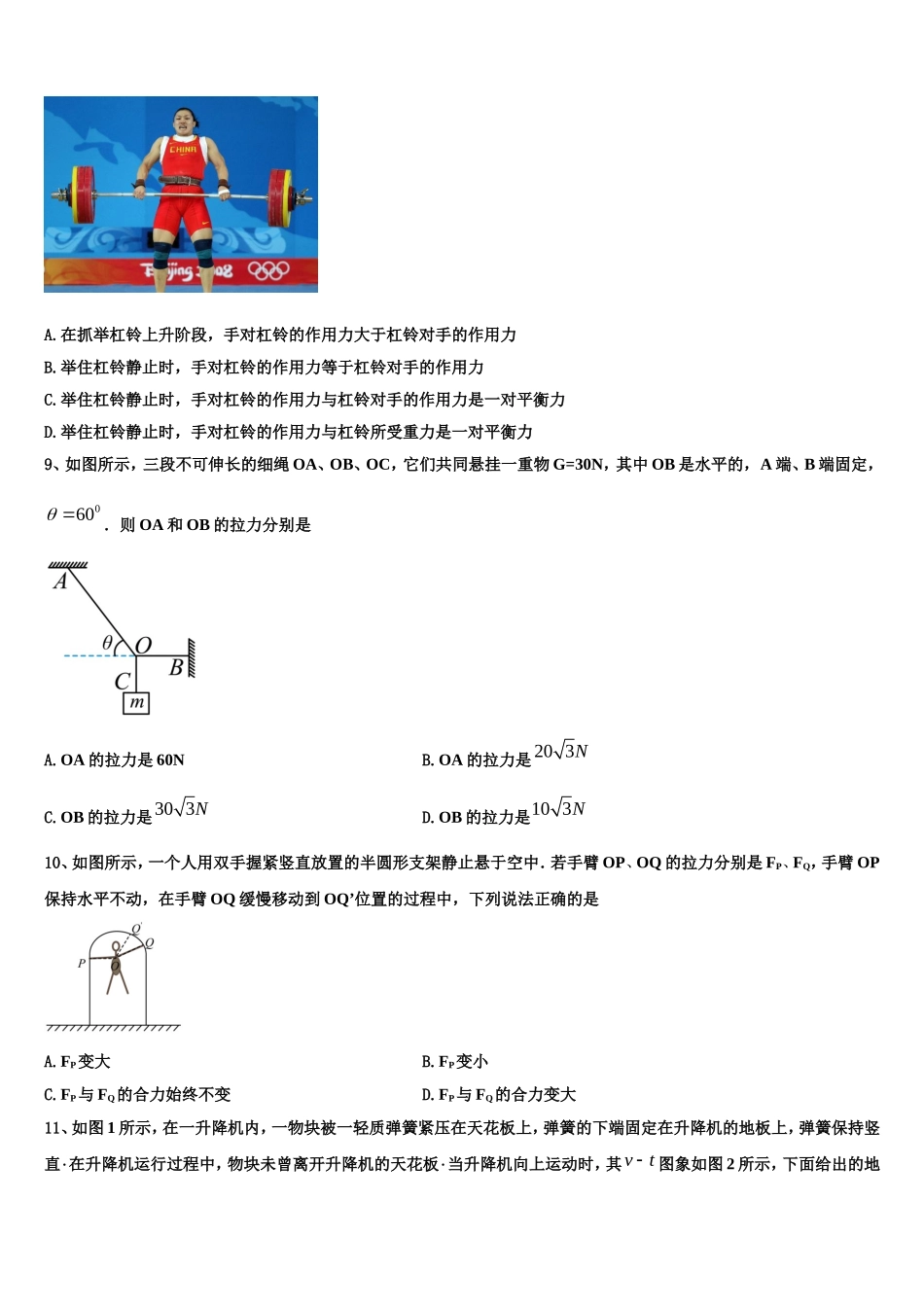 2022-2023学年辽宁庄河市高级中学高一物理第一学期期末联考试题含解析_第3页