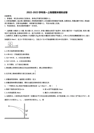 2022-2023学年辽宁庄河市高级中学高一物理第一学期期末联考试题含解析