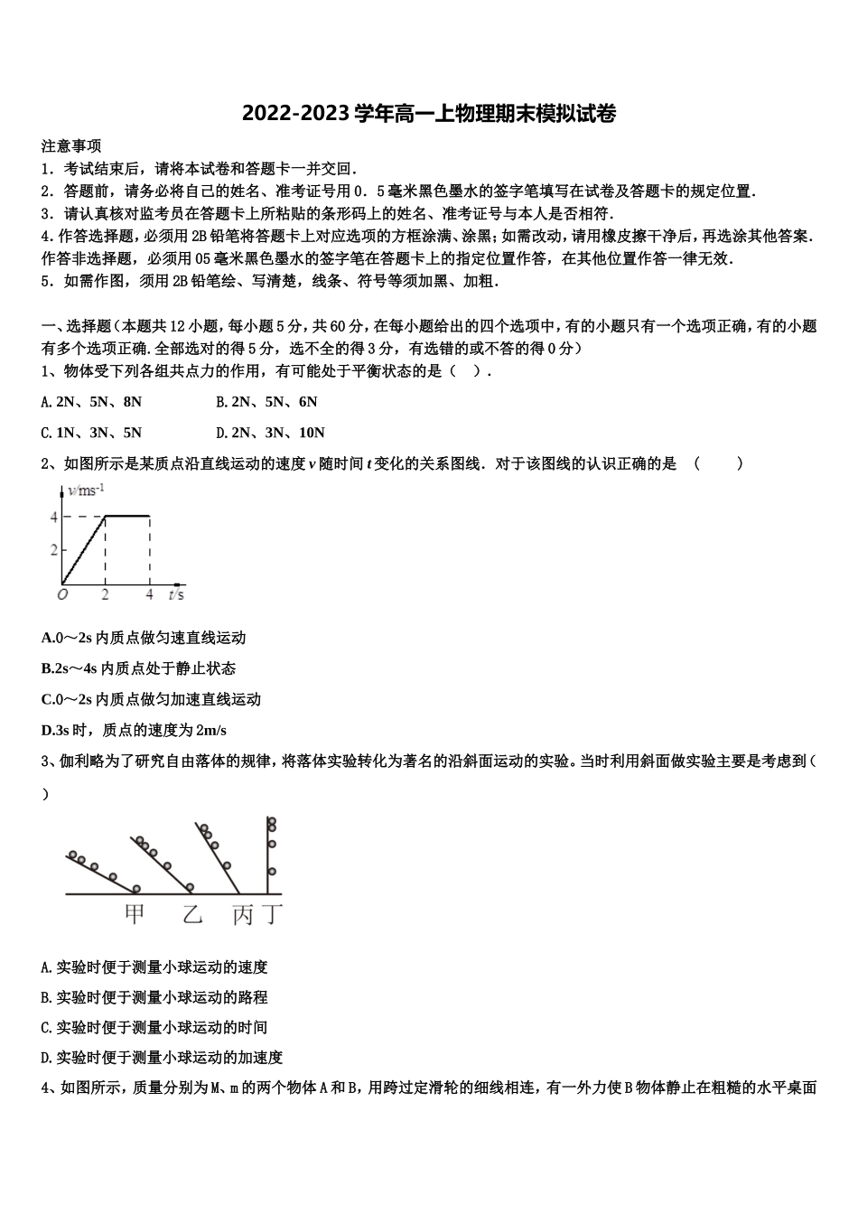 2022-2023学年浙江省余姚中学物理高一上期末教学质量检测试题含解析_第1页
