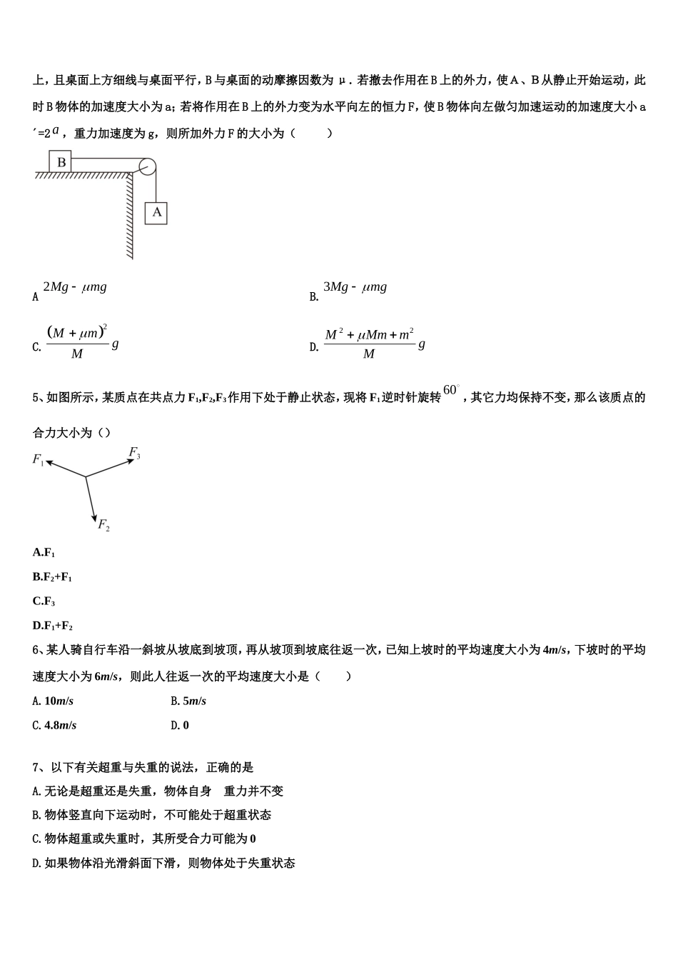 2022-2023学年浙江省余姚中学物理高一上期末教学质量检测试题含解析_第2页