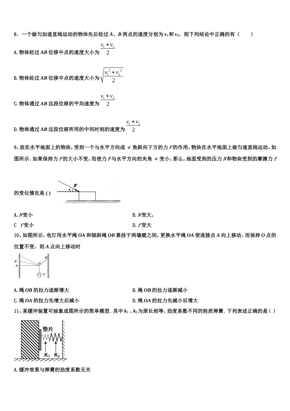 2022-2023学年浙江省余姚中学物理高一上期末教学质量检测试题含解析_第3页