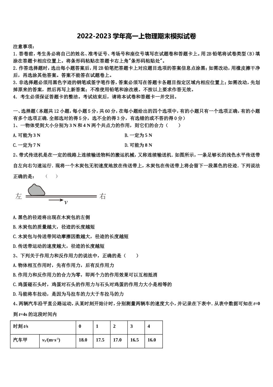 2022年云南省曲靖市物理高一第一学期期末质量跟踪监视模拟试题含解析_第1页