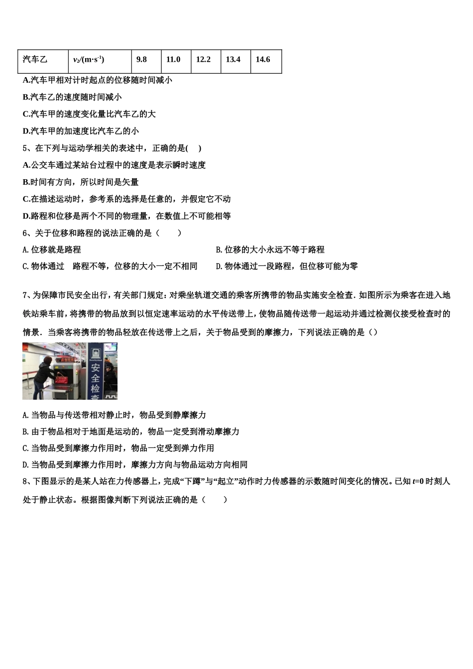 2022年云南省曲靖市物理高一第一学期期末质量跟踪监视模拟试题含解析_第2页