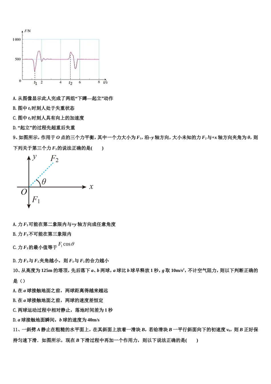 2022年云南省曲靖市物理高一第一学期期末质量跟踪监视模拟试题含解析_第3页