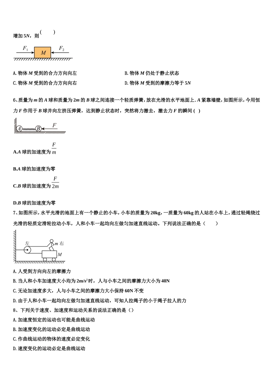 2022年浙江省天略外国语学校物理高一上期末教学质量检测模拟试题含解析_第2页