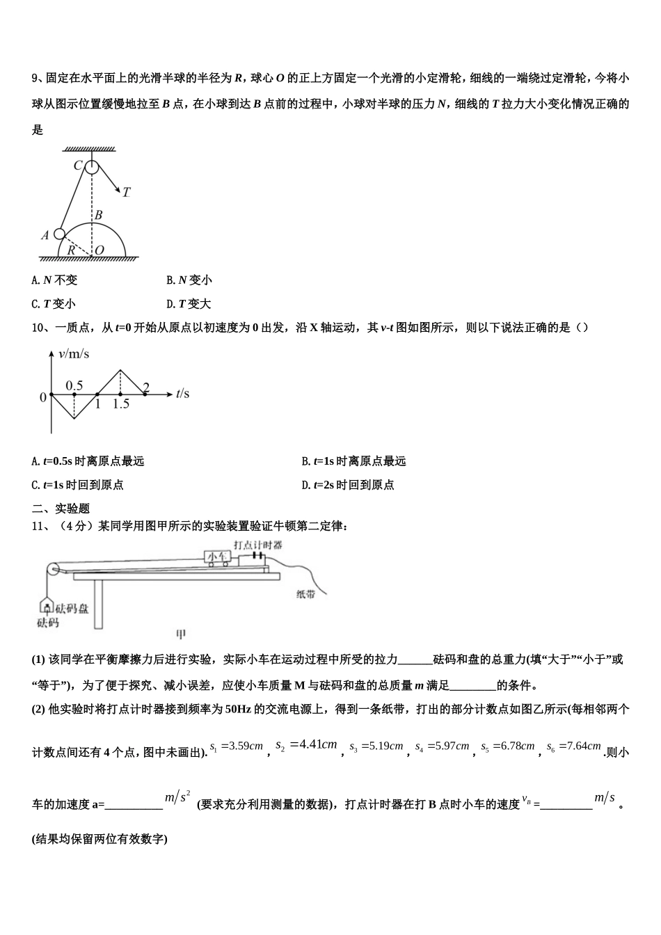 2022年浙江省天略外国语学校物理高一上期末教学质量检测模拟试题含解析_第3页
