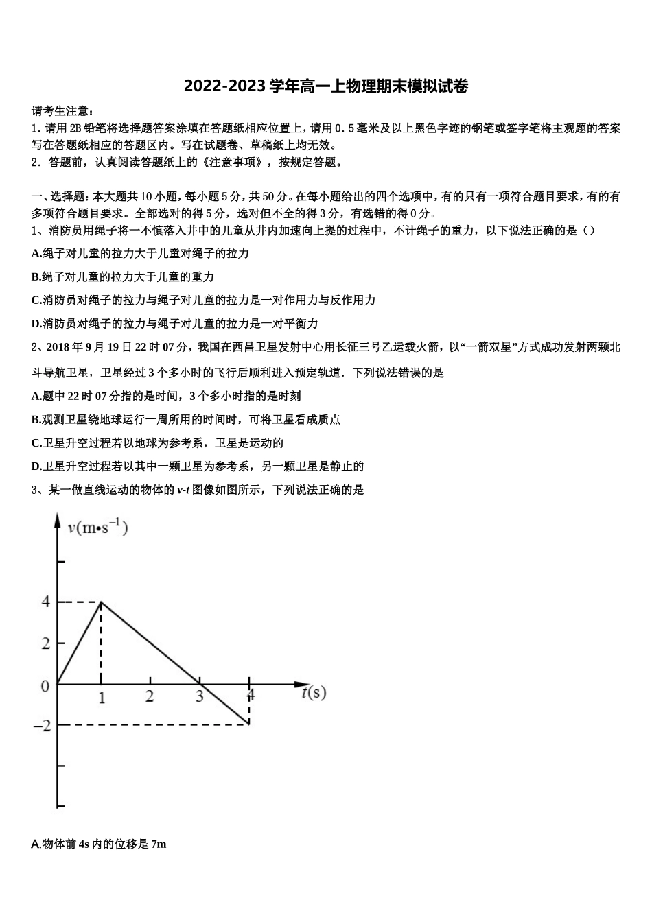 2022年新疆乌鲁木齐市第101中学高一物理第一学期期末考试试题含解析_第1页