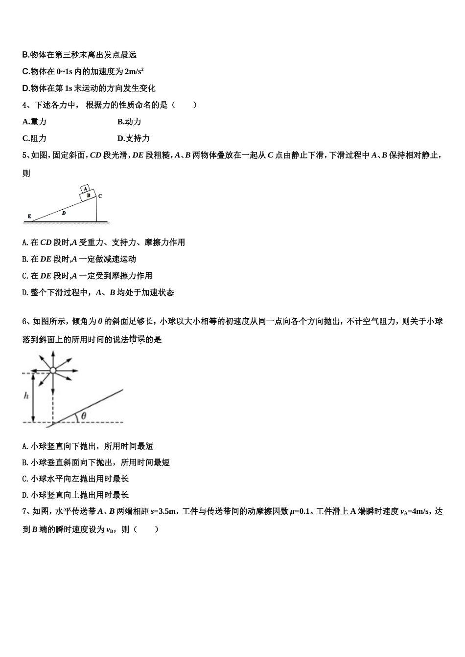 2022年新疆乌鲁木齐市第101中学高一物理第一学期期末考试试题含解析_第2页