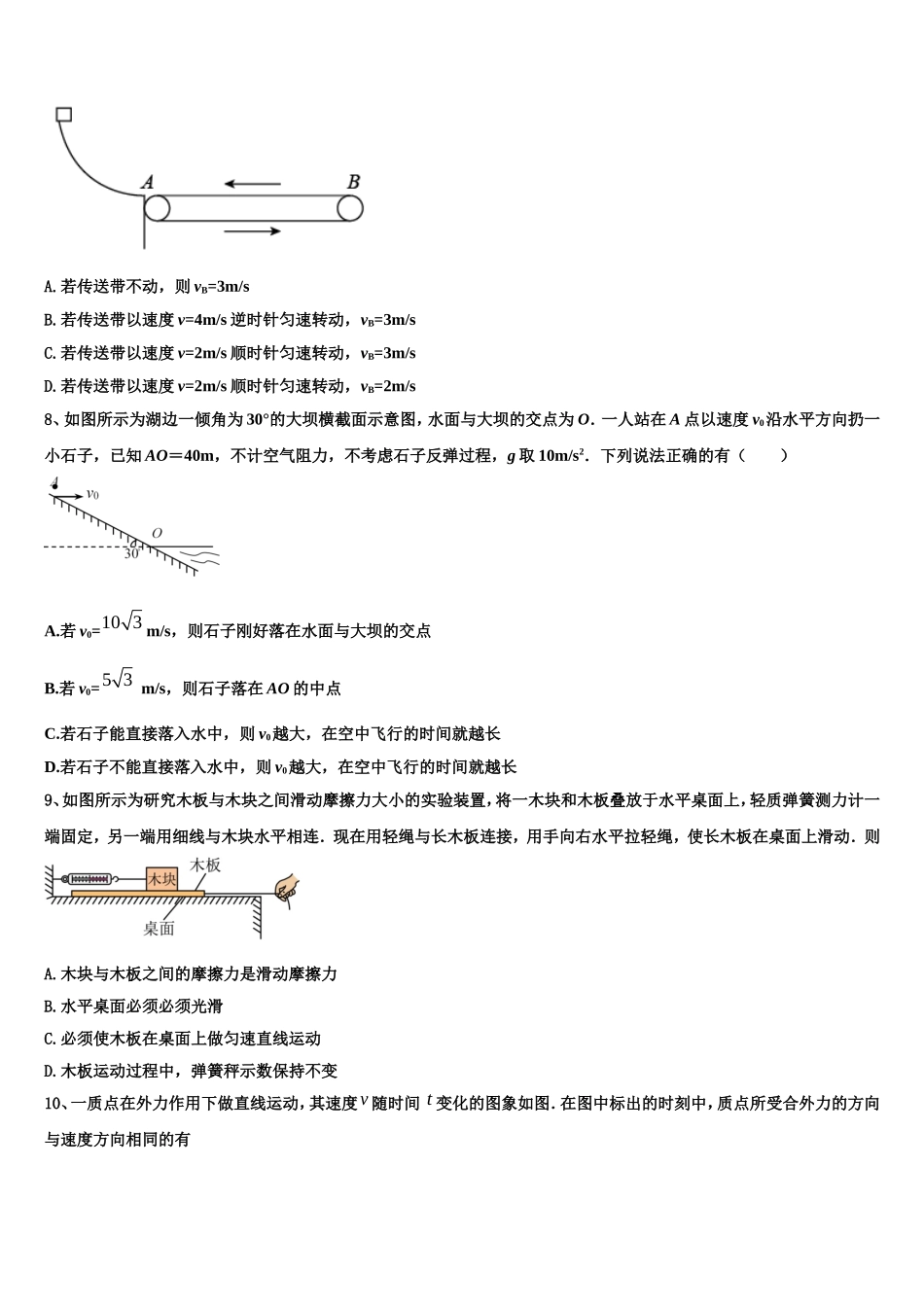 2022年新疆乌鲁木齐市第101中学高一物理第一学期期末考试试题含解析_第3页