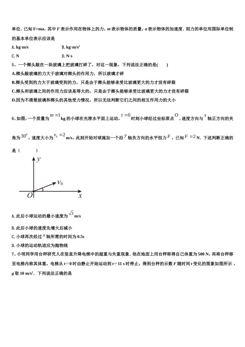 2022-2023学年漯河市重点中学高一物理第一学期期末综合测试模拟试题含解析_第2页