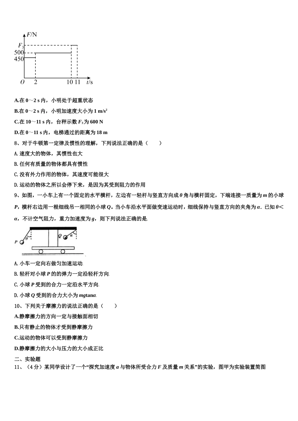 2022-2023学年漯河市重点中学高一物理第一学期期末综合测试模拟试题含解析_第3页