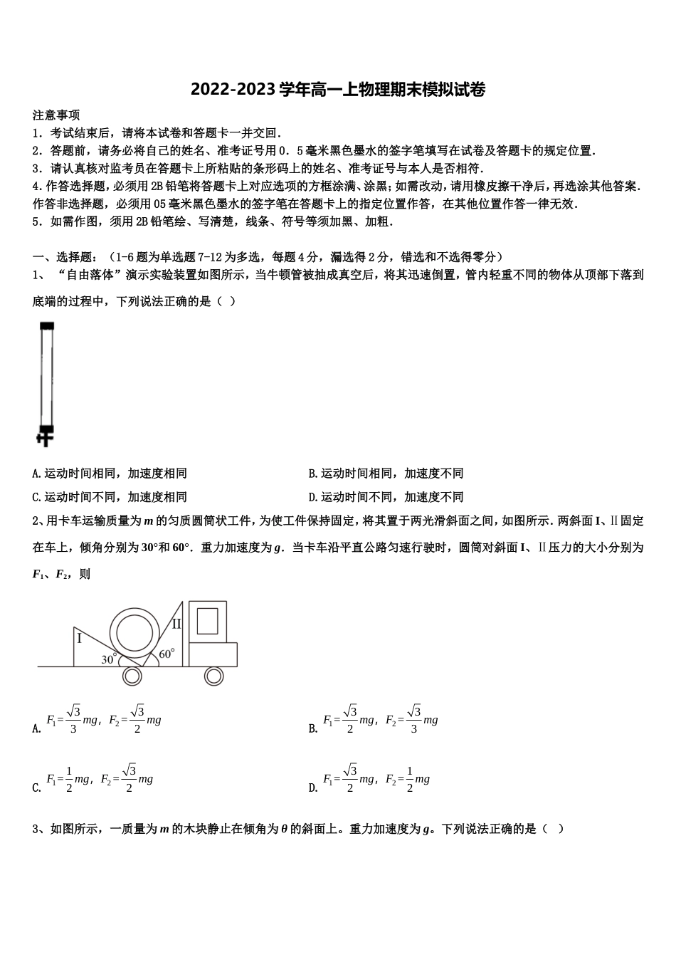 2022年云南省曲靖市宣威民族中学物理高一上期末复习检测模拟试题含解析_第1页