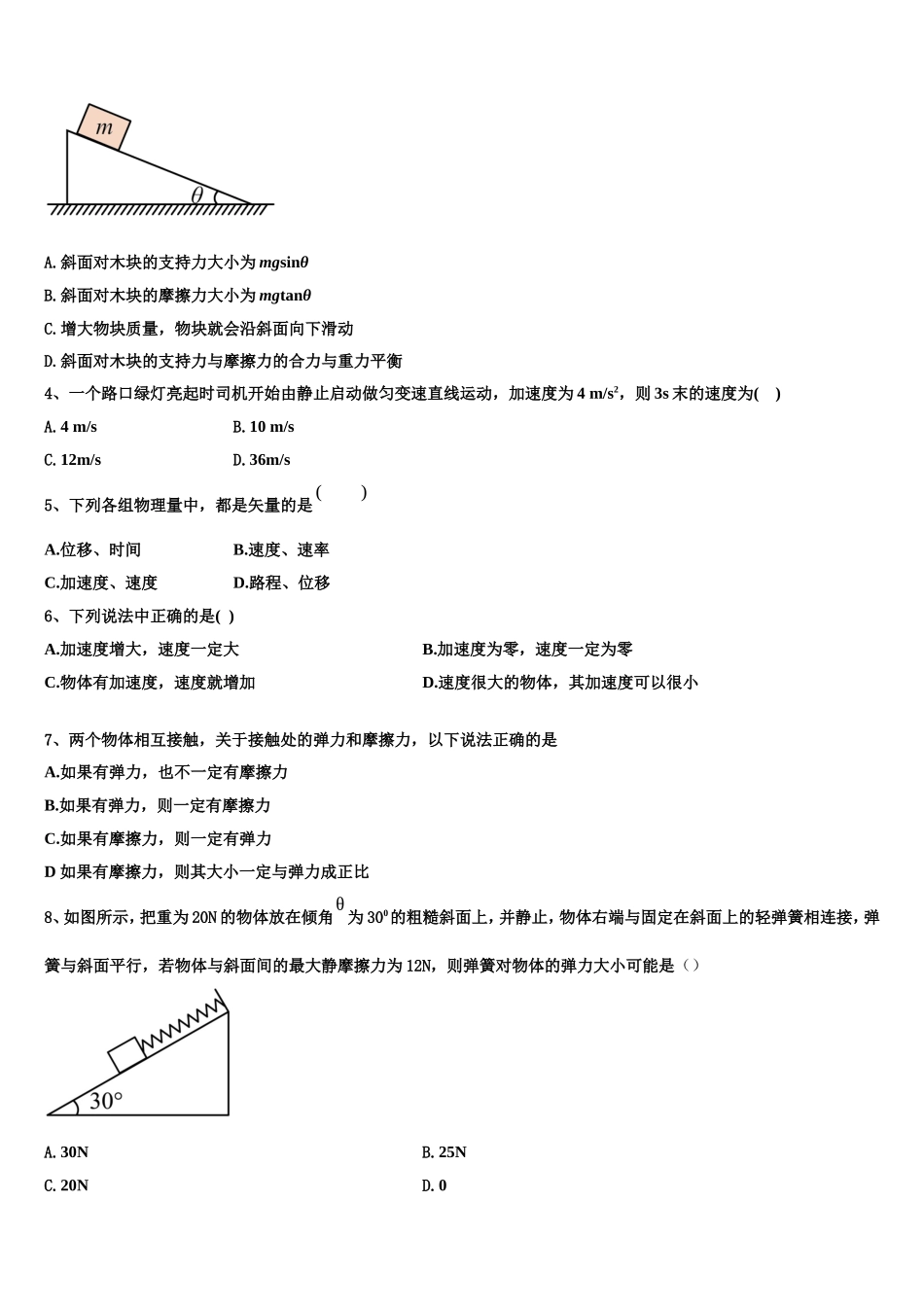 2022年云南省曲靖市宣威民族中学物理高一上期末复习检测模拟试题含解析_第2页