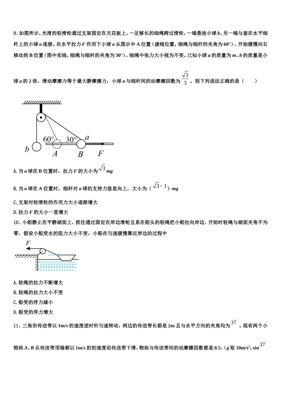 2022年云南省曲靖市宣威民族中学物理高一上期末复习检测模拟试题含解析_第3页
