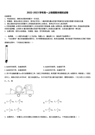 2022年云南省曲靖市宣威民族中学物理高一上期末复习检测模拟试题含解析