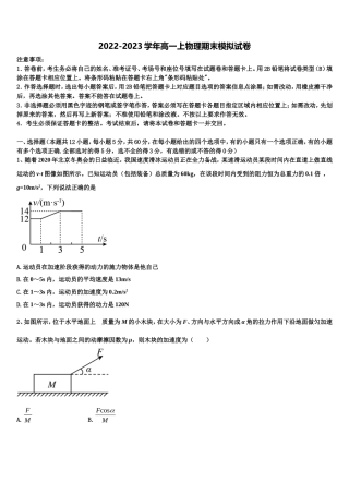 2022年浙江省桐乡市物理高一上期末学业质量监测试题含解析