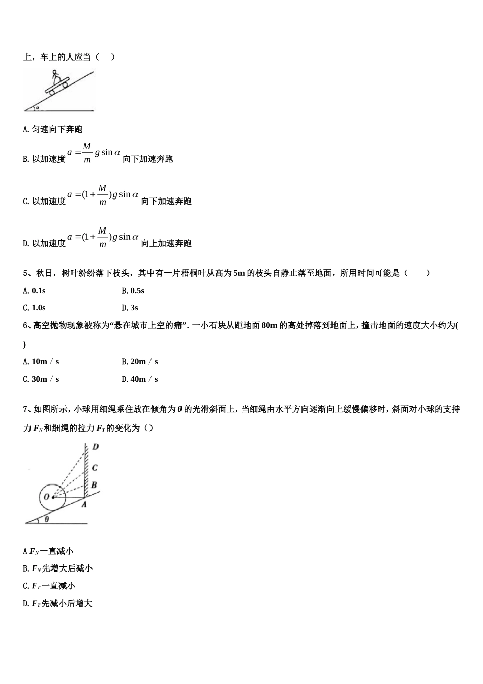 2022-2023学年浙江省浙南联盟高一物理第一学期期末学业质量监测模拟试题含解析_第2页