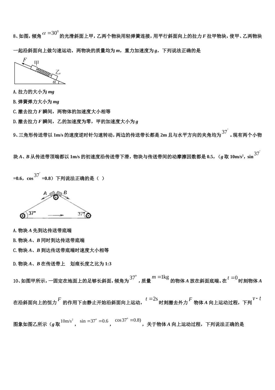 2022-2023学年浙江省浙南联盟高一物理第一学期期末学业质量监测模拟试题含解析_第3页