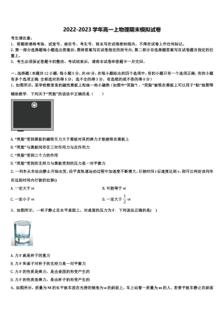 2022-2023学年浙江省浙南联盟高一物理第一学期期末学业质量监测模拟试题含解析