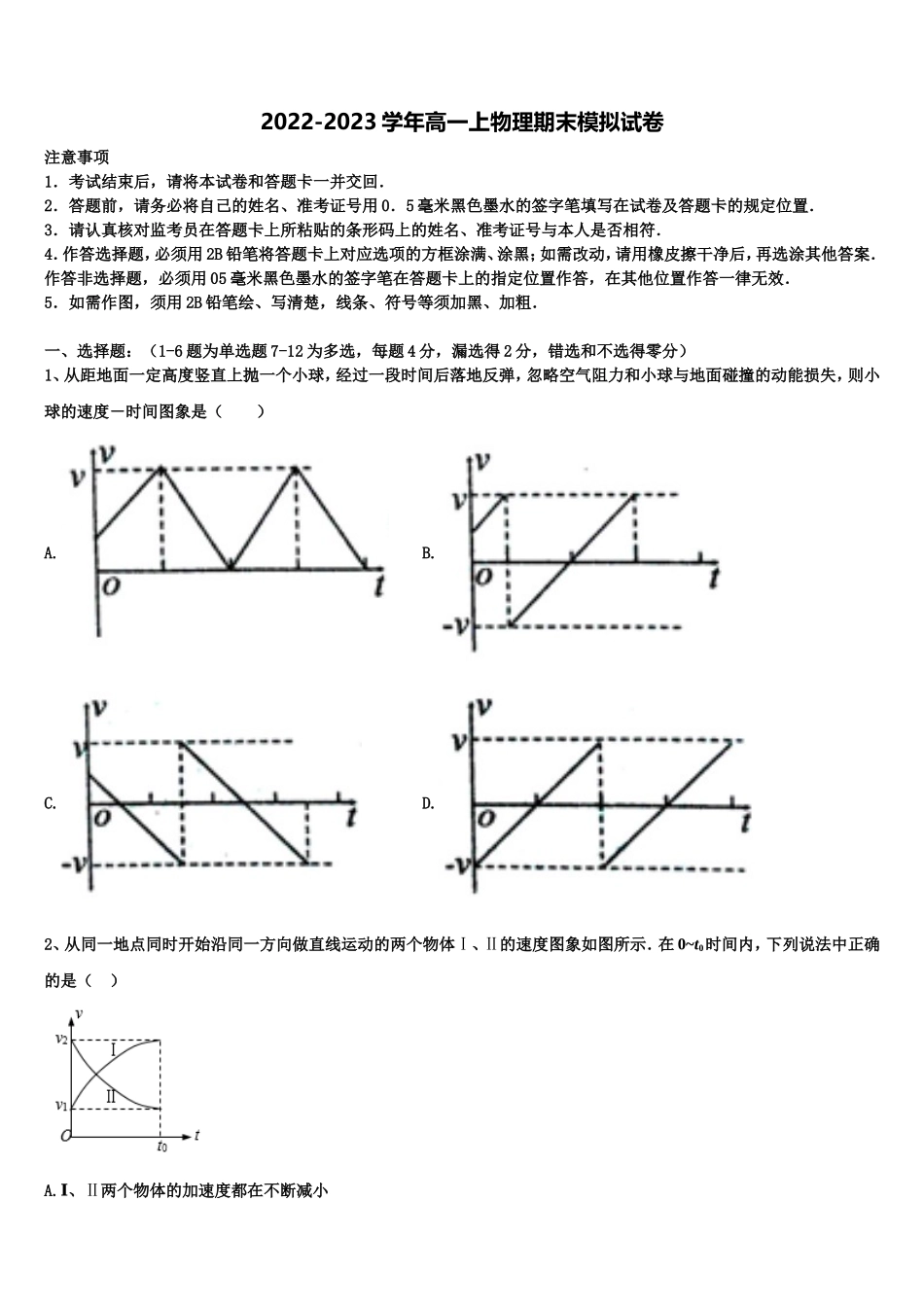 2022年新疆乌鲁木齐市第四中学物理高一第一学期期末达标检测试题含解析_第1页
