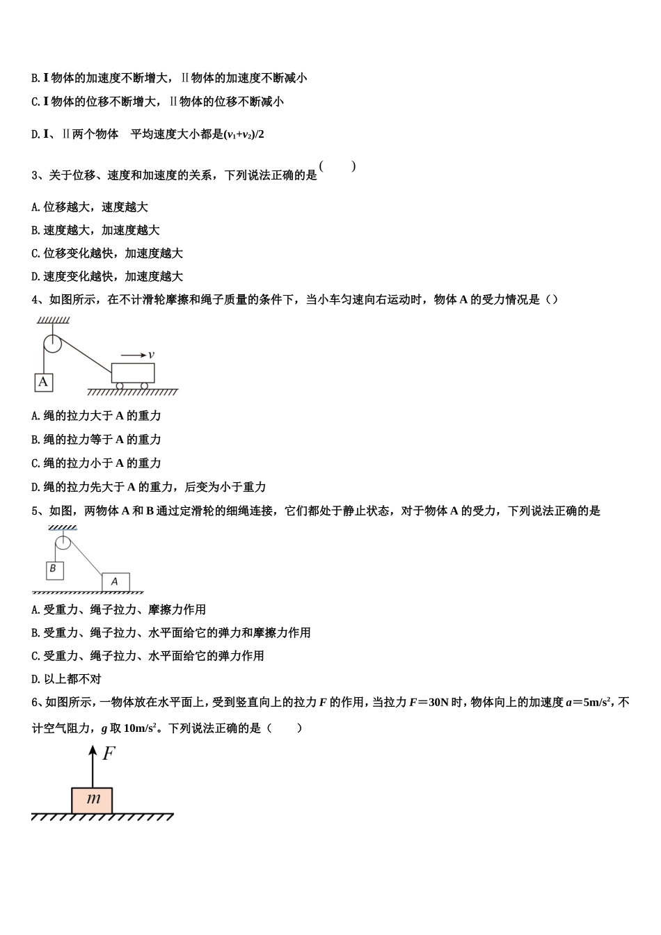 2022年新疆乌鲁木齐市第四中学物理高一第一学期期末达标检测试题含解析_第2页