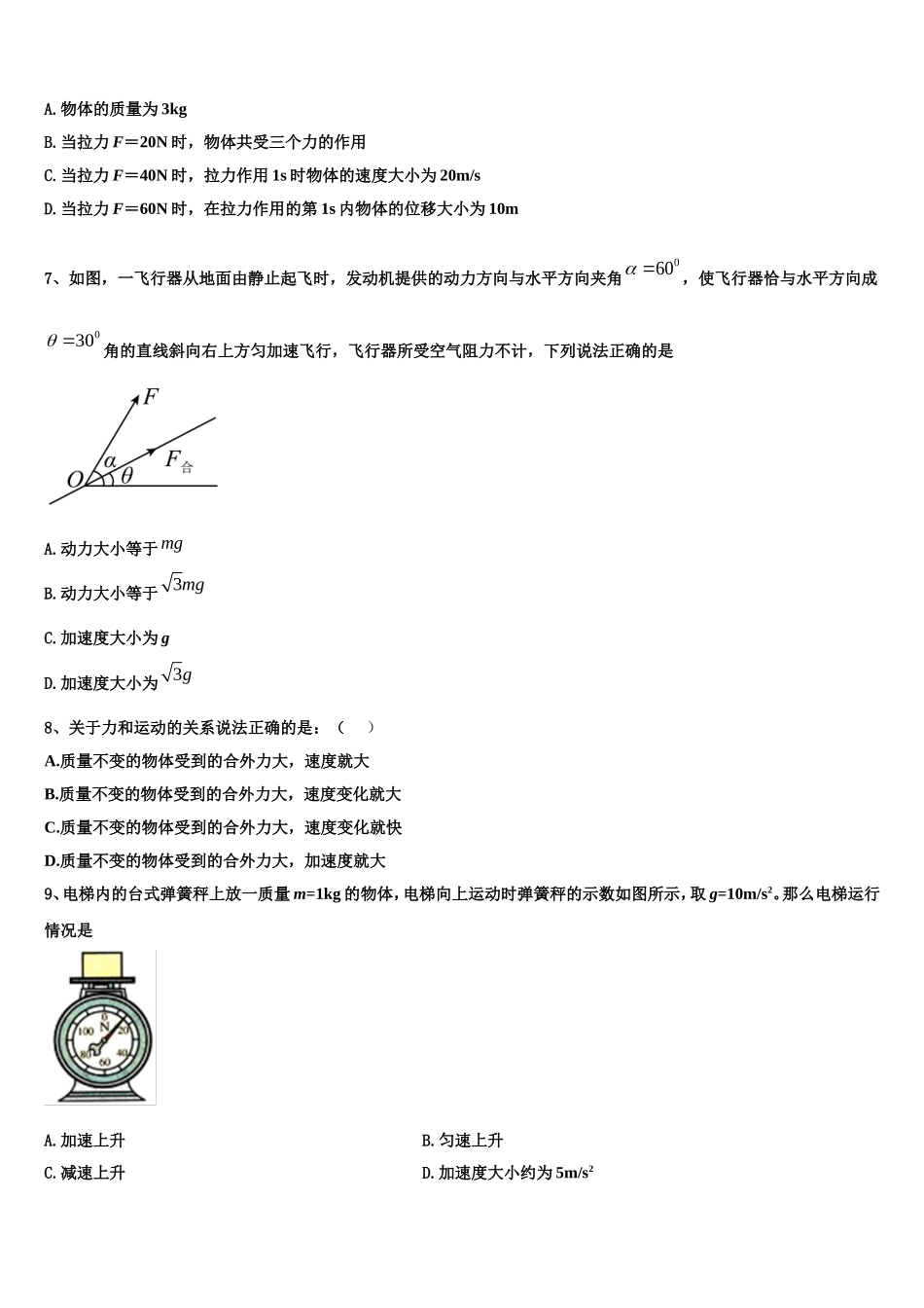2022年新疆乌鲁木齐市第四中学物理高一第一学期期末达标检测试题含解析_第3页