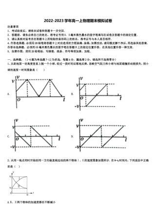 2022年新疆乌鲁木齐市第四中学物理高一第一学期期末达标检测试题含解析