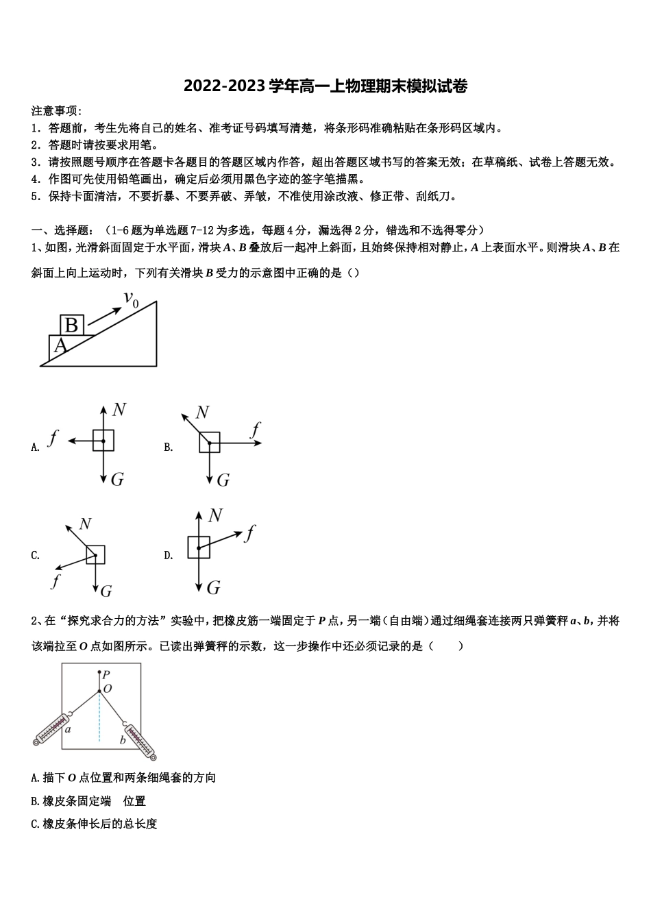 2022-2023学年秦皇岛市重点中学物理高一上期末质量跟踪监视模拟试题含解析_第1页