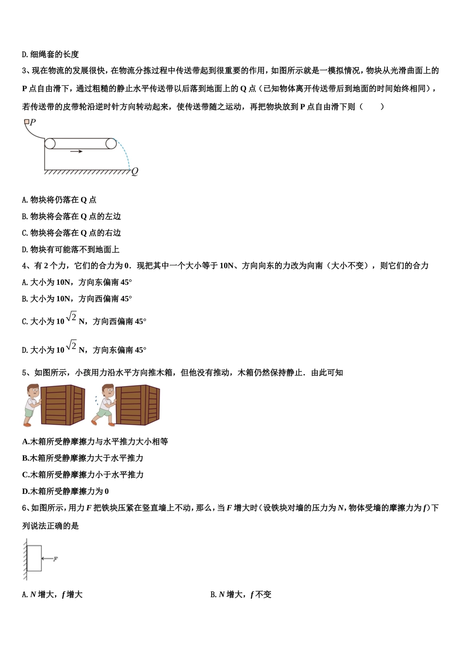 2022-2023学年秦皇岛市重点中学物理高一上期末质量跟踪监视模拟试题含解析_第2页