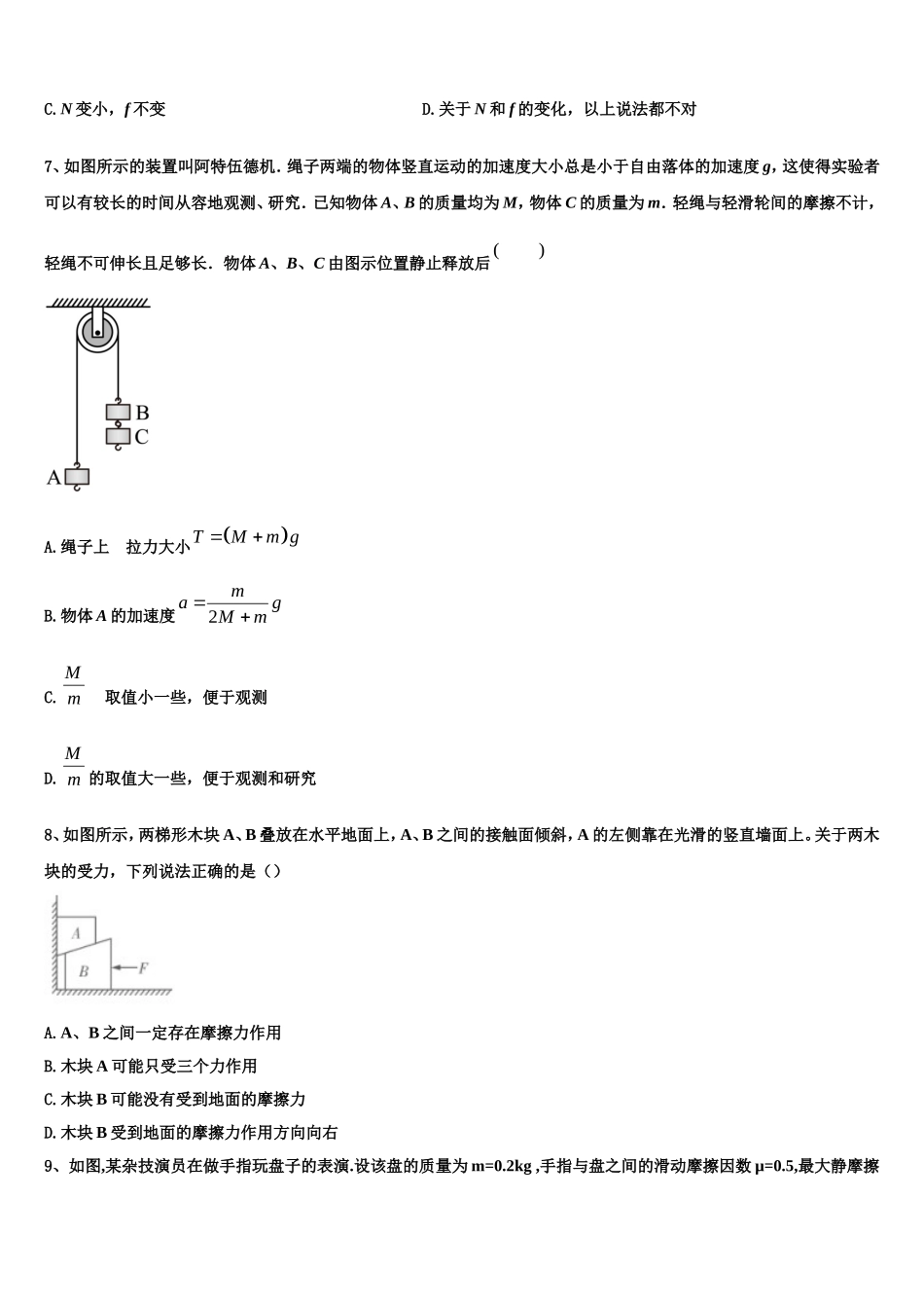 2022-2023学年秦皇岛市重点中学物理高一上期末质量跟踪监视模拟试题含解析_第3页