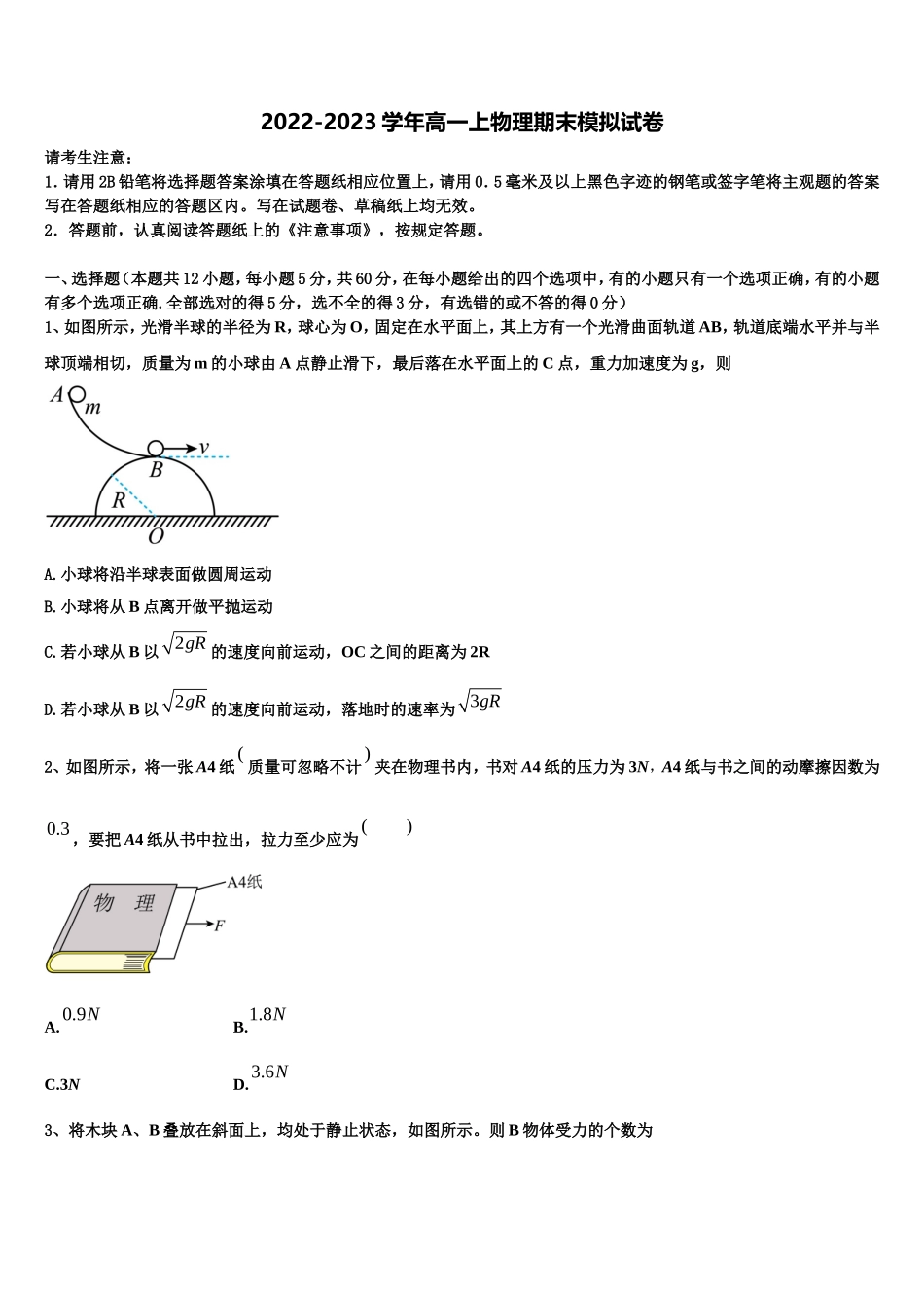 2022年浙江省温州市环大罗山联盟物理高一上期末达标测试试题含解析_第1页