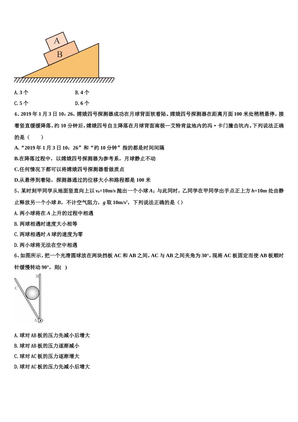 2022年浙江省温州市环大罗山联盟物理高一上期末达标测试试题含解析_第2页