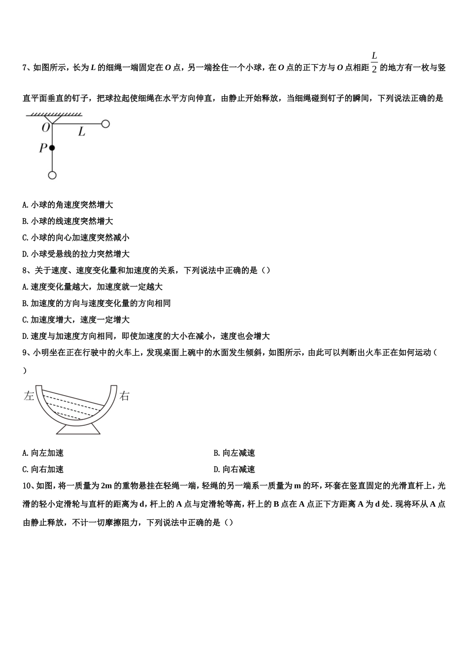 2022年浙江省温州市环大罗山联盟物理高一上期末达标测试试题含解析_第3页