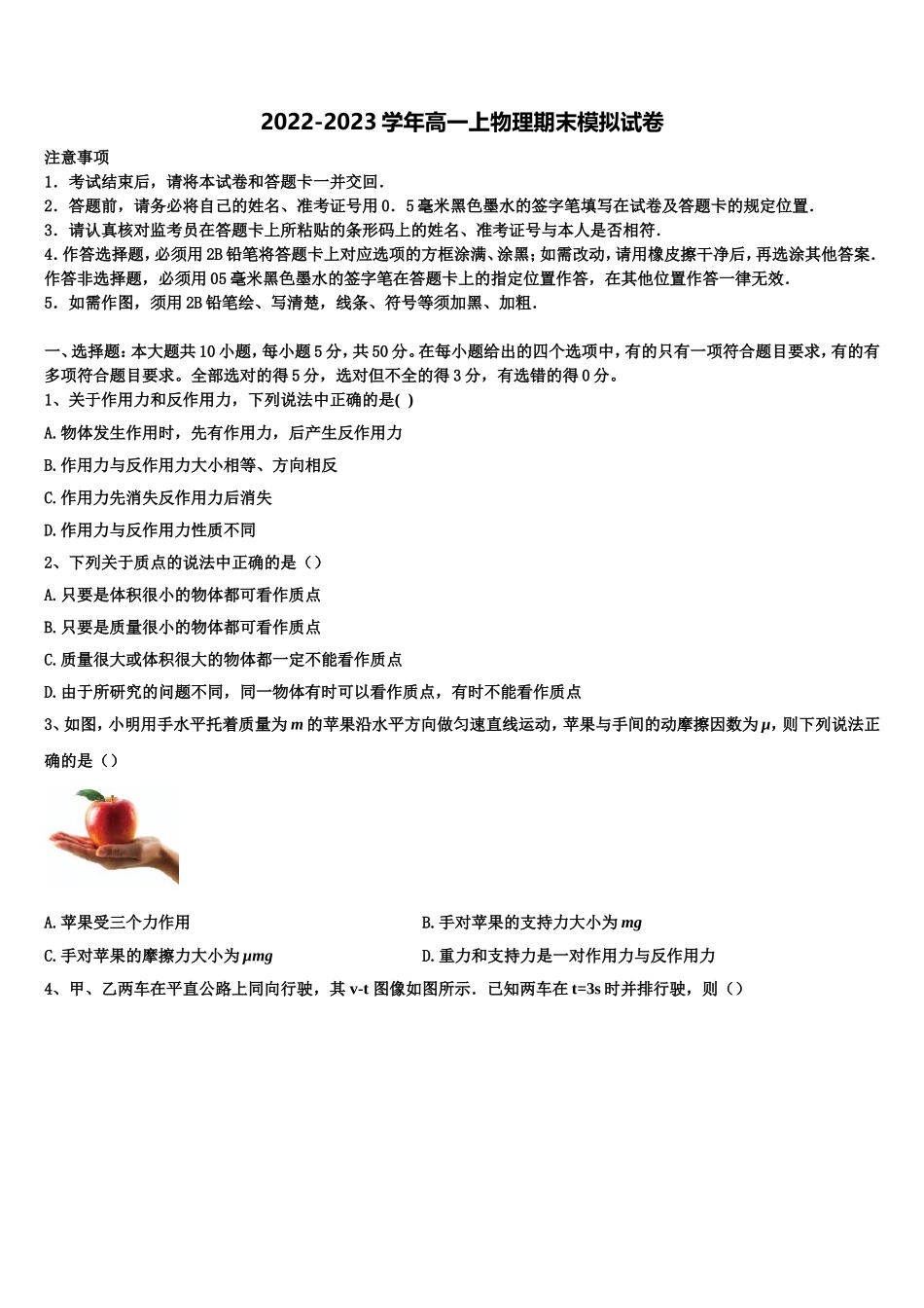 2022年新疆乌鲁木齐市第一中学高一物理第一学期期末监测试题含解析_第1页