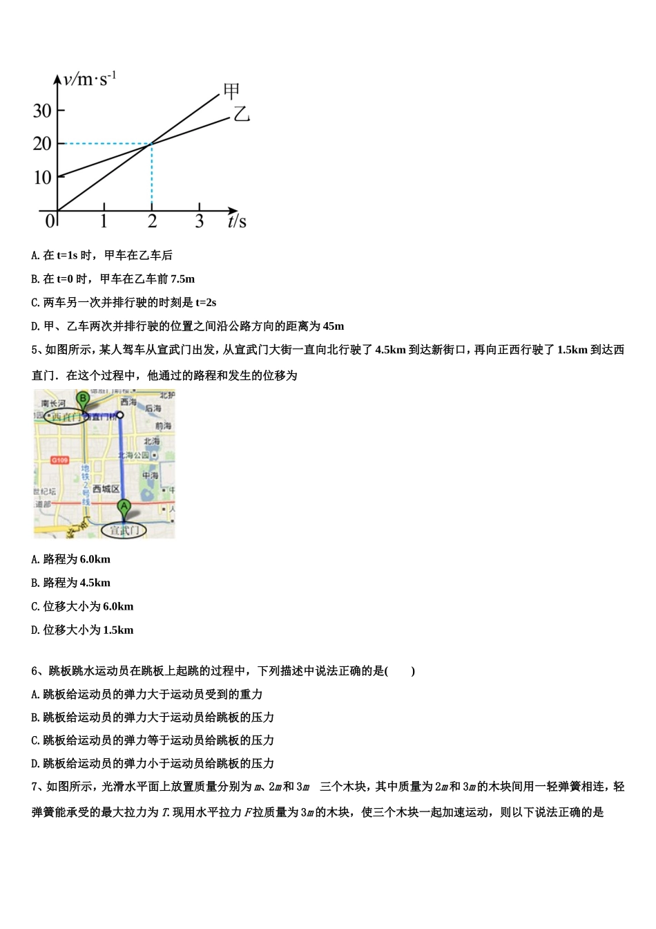 2022年新疆乌鲁木齐市第一中学高一物理第一学期期末监测试题含解析_第2页