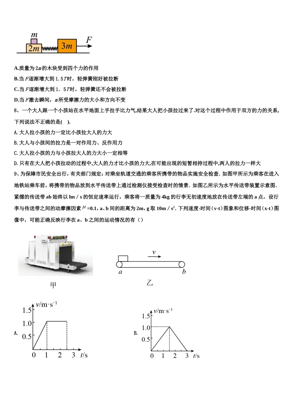 2022年新疆乌鲁木齐市第一中学高一物理第一学期期末监测试题含解析_第3页