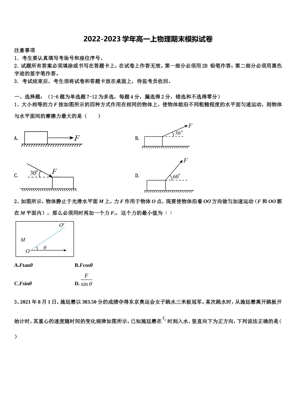 2022-2023学年浙江省浙南名校联盟物理高一上期末联考模拟试题含解析_第1页