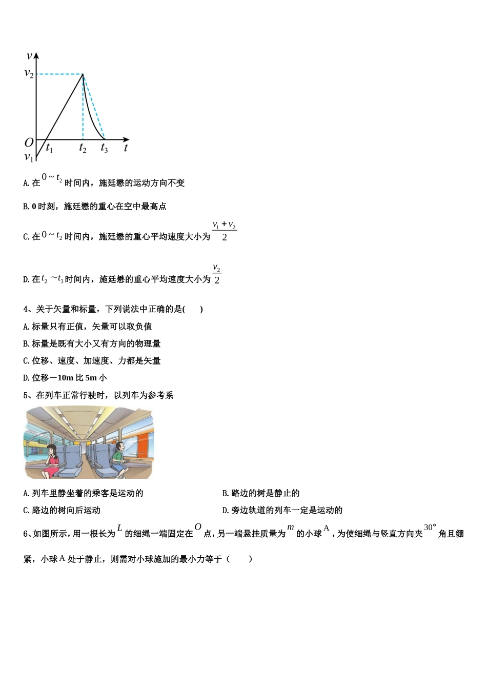 2022-2023学年浙江省浙南名校联盟物理高一上期末联考模拟试题含解析_第2页
