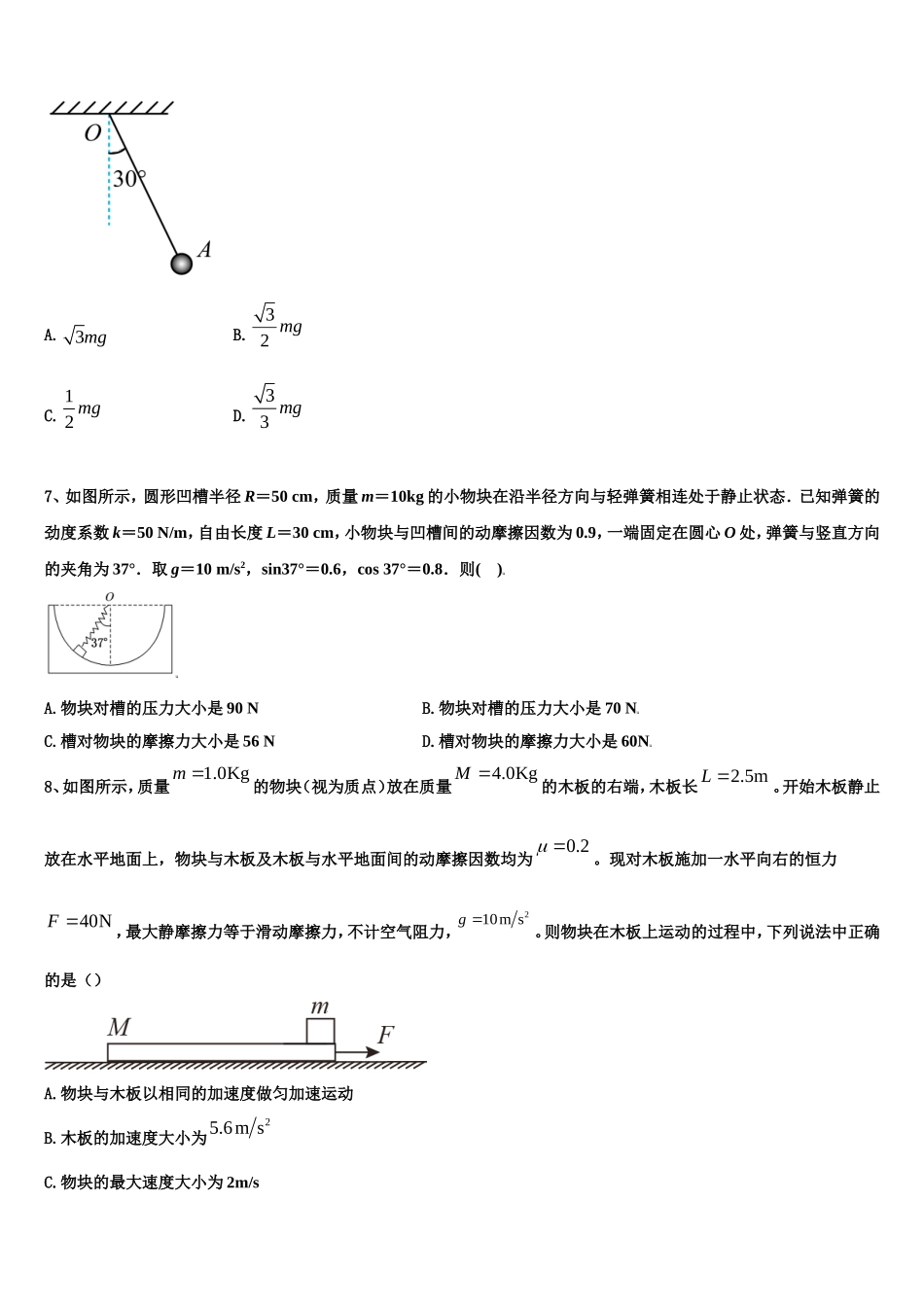 2022-2023学年浙江省浙南名校联盟物理高一上期末联考模拟试题含解析_第3页
