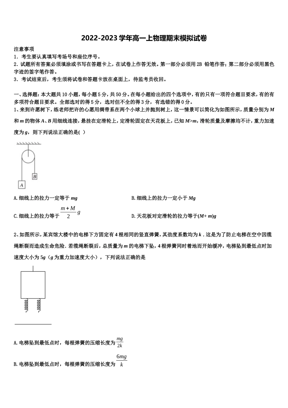 2022-2023学年清华大学中学生标准学术能力诊断性测试物理高一上期末达标检测模拟试题含解析_第1页