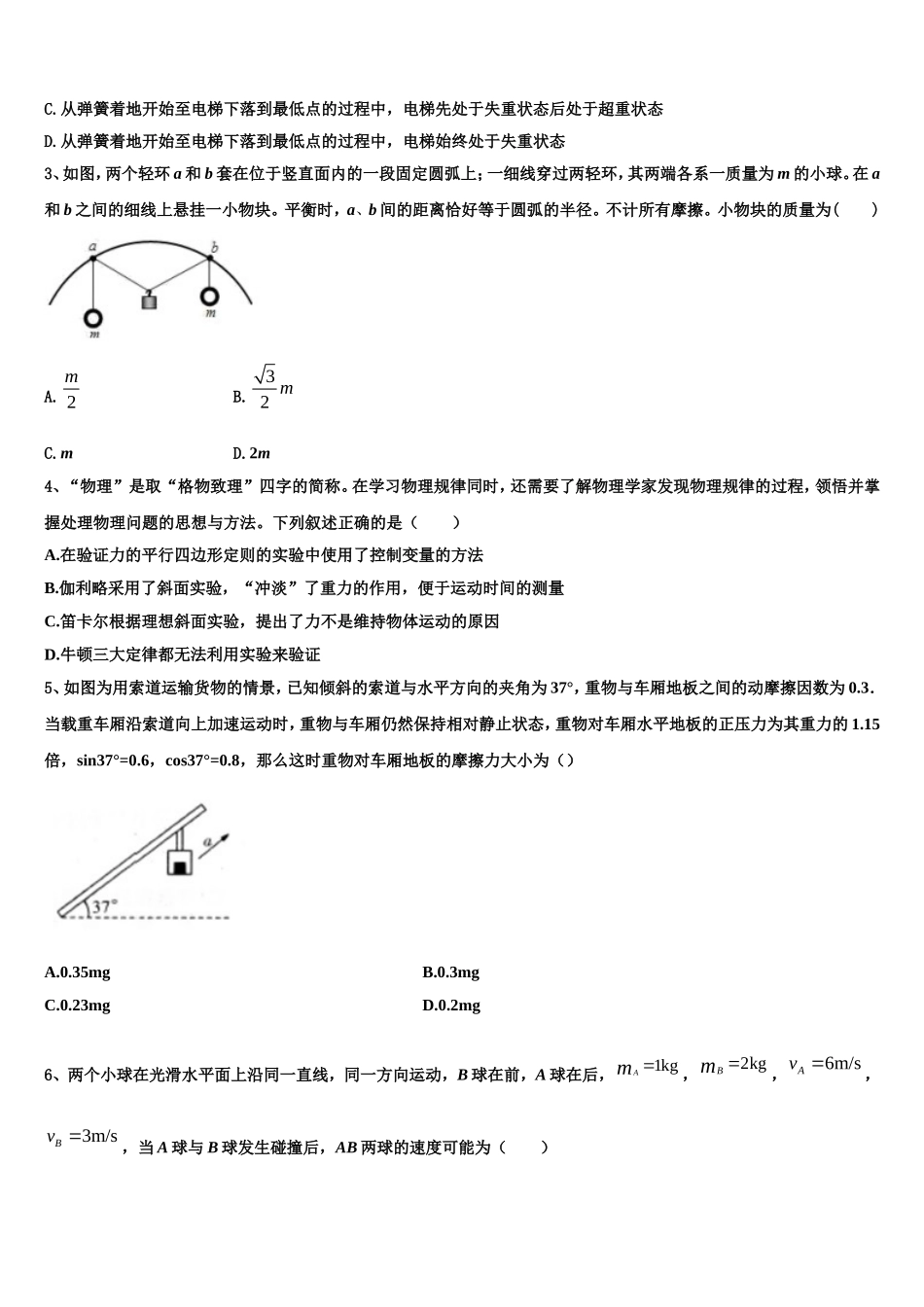 2022-2023学年清华大学中学生标准学术能力诊断性测试物理高一上期末达标检测模拟试题含解析_第2页